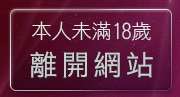 本人未滿18歲，離開本土辣妹自拍網
